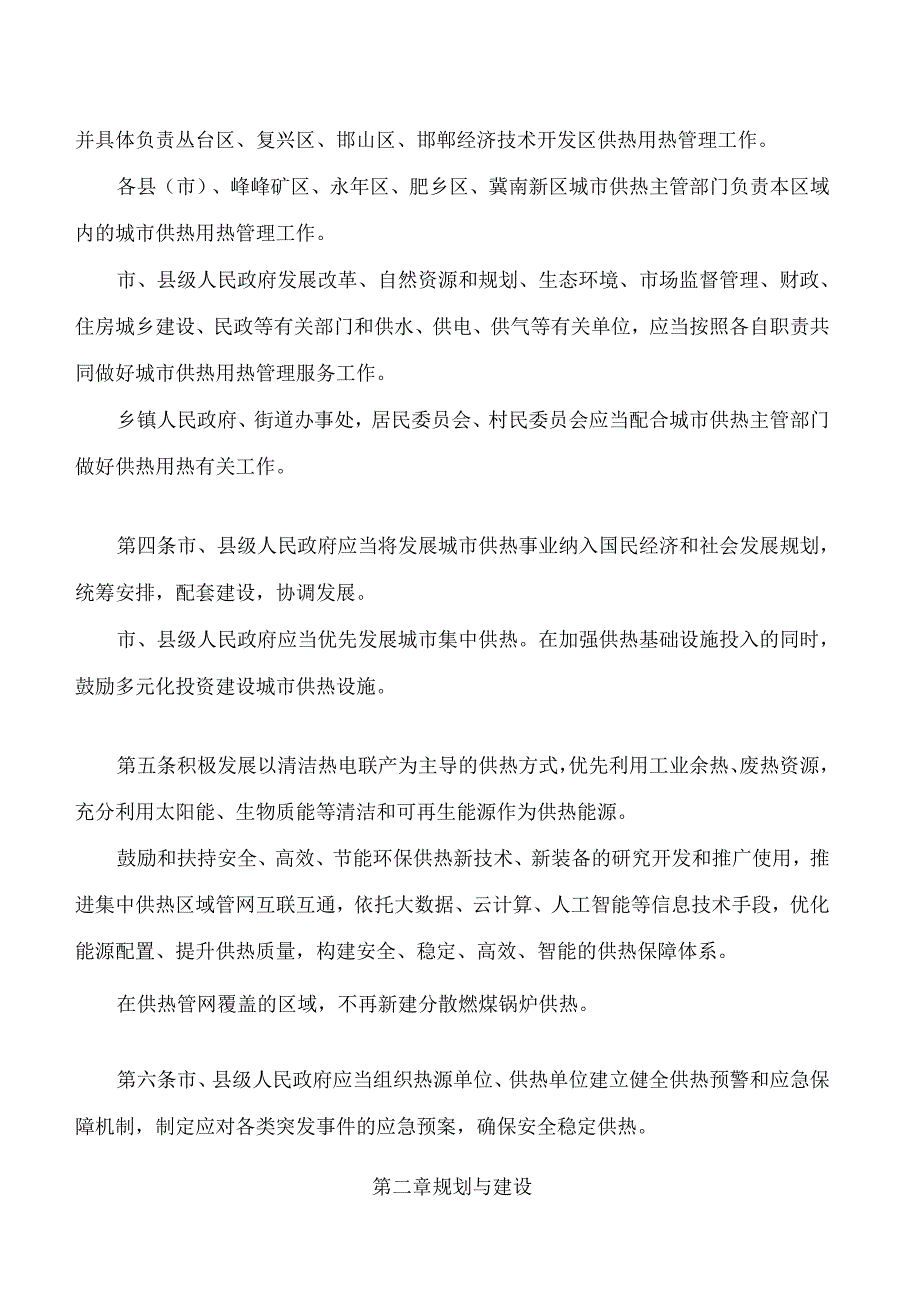 邯郸市城市供热用热条例.docx_第2页