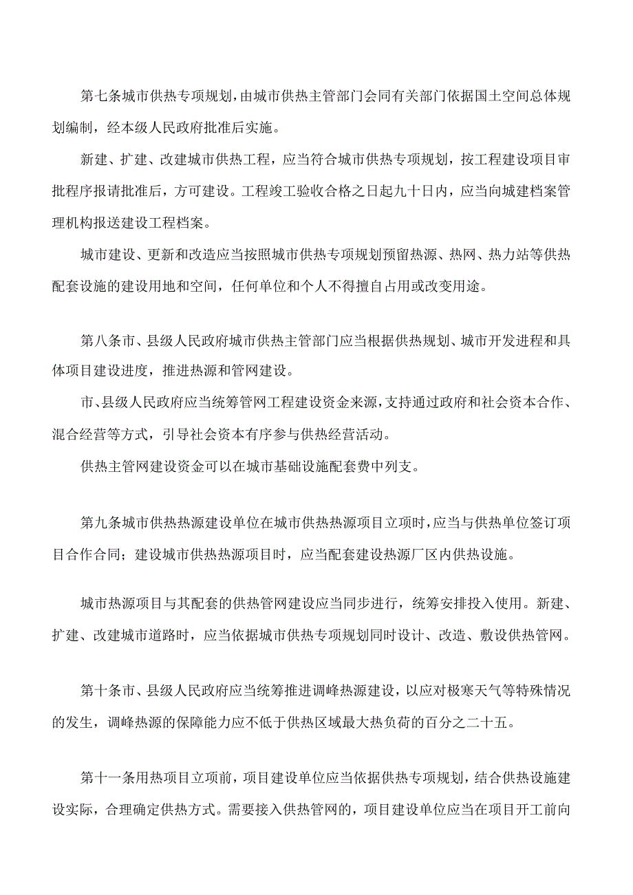 邯郸市城市供热用热条例.docx_第3页