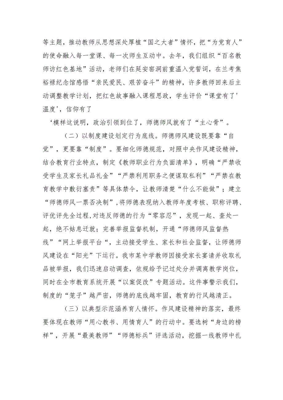 主题党课：坚守教育初心践行作风建设以清正之风培育时代新人.docx_第2页