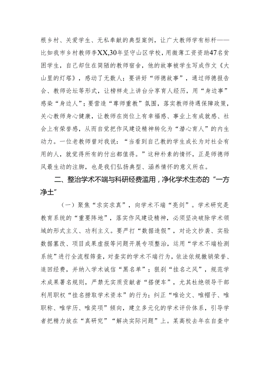 主题党课：坚守教育初心践行作风建设以清正之风培育时代新人.docx_第3页