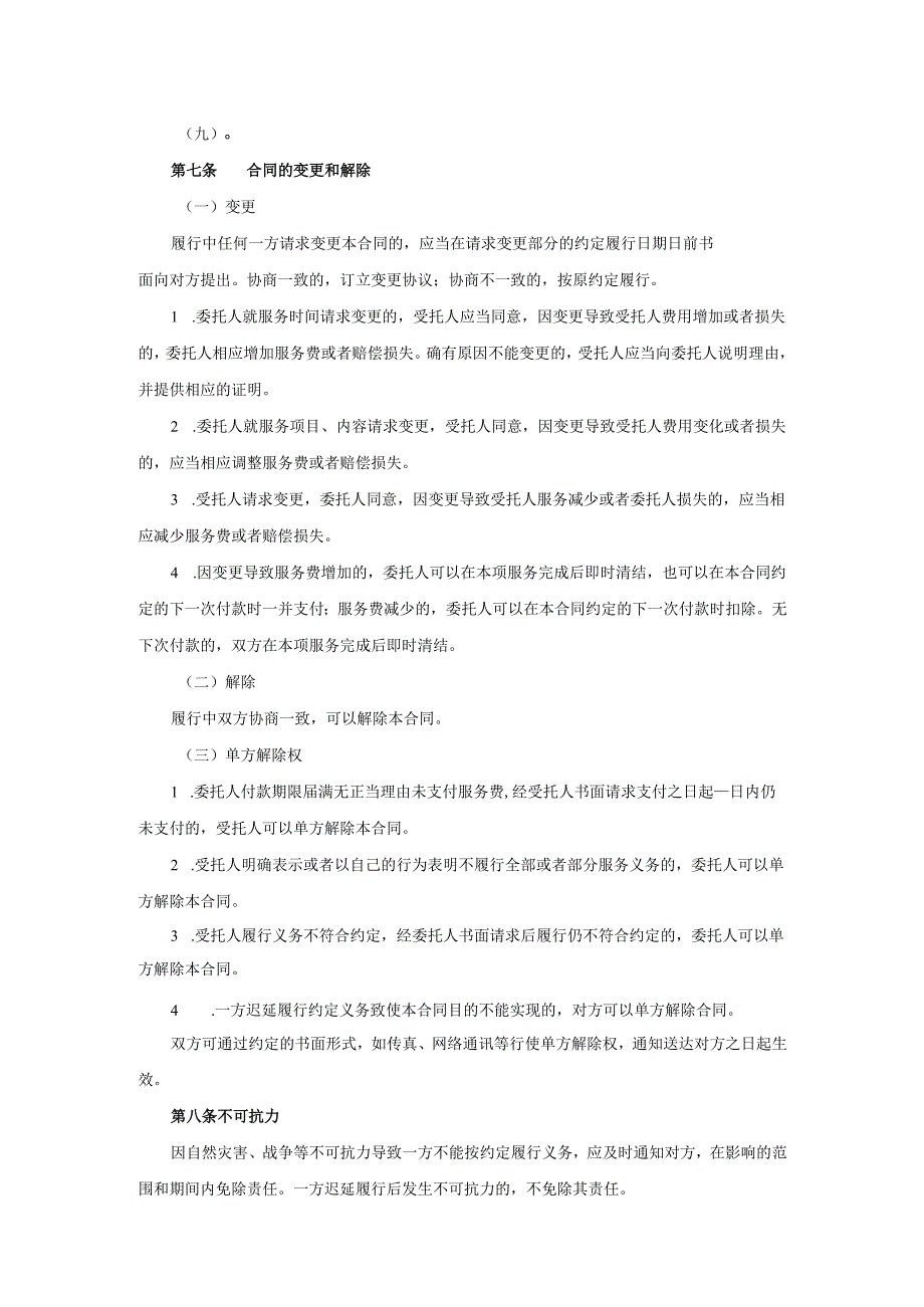 四川省婚礼庆典服务合同（CH-2011-02）.docx_第3页