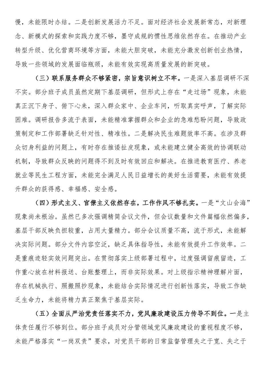 关于区委常委领导班子2025年集中整治对照检查与整改实效报告.docx_第2页