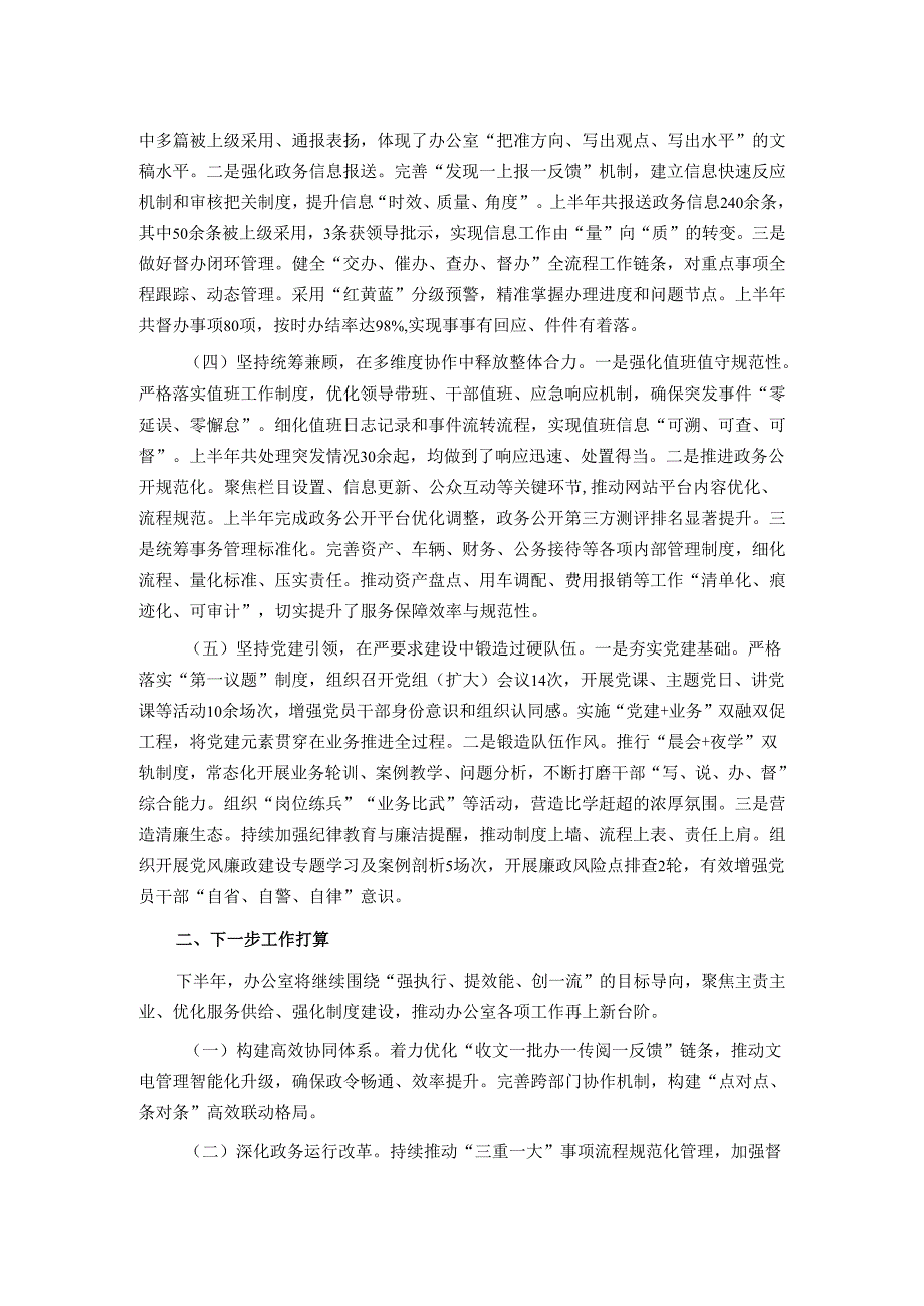 市直单位办公室工作情况汇报.docx_第2页
