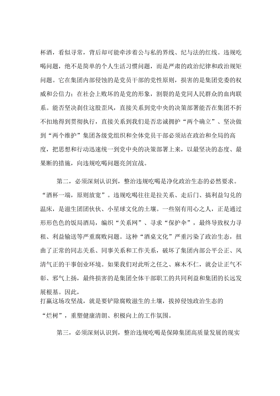 在2025年集团集中整治违规吃喝问题专项工作推进会上的讲话.docx_第2页