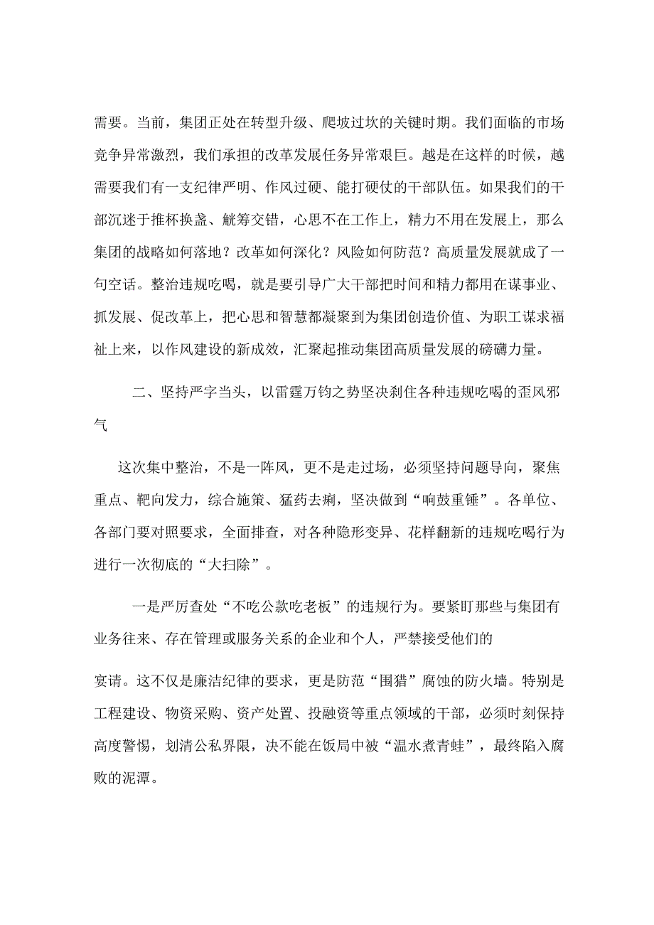 在2025年集团集中整治违规吃喝问题专项工作推进会上的讲话.docx_第3页