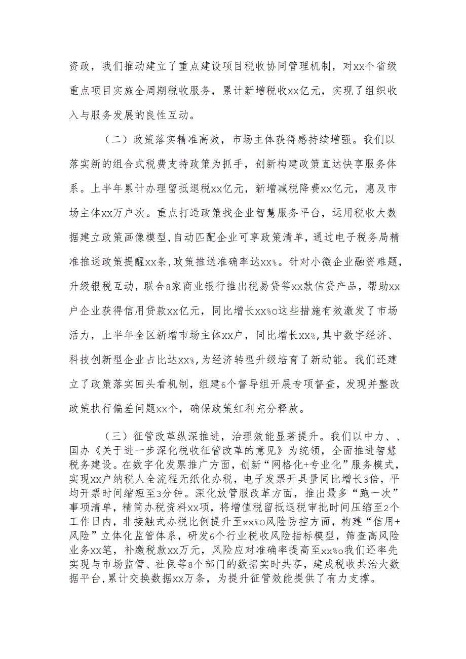 在区税务系统半年绩效分析讲评会上的讲话.docx_第2页