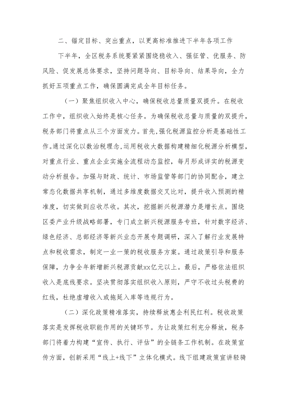 在区税务系统半年绩效分析讲评会上的讲话.docx_第3页