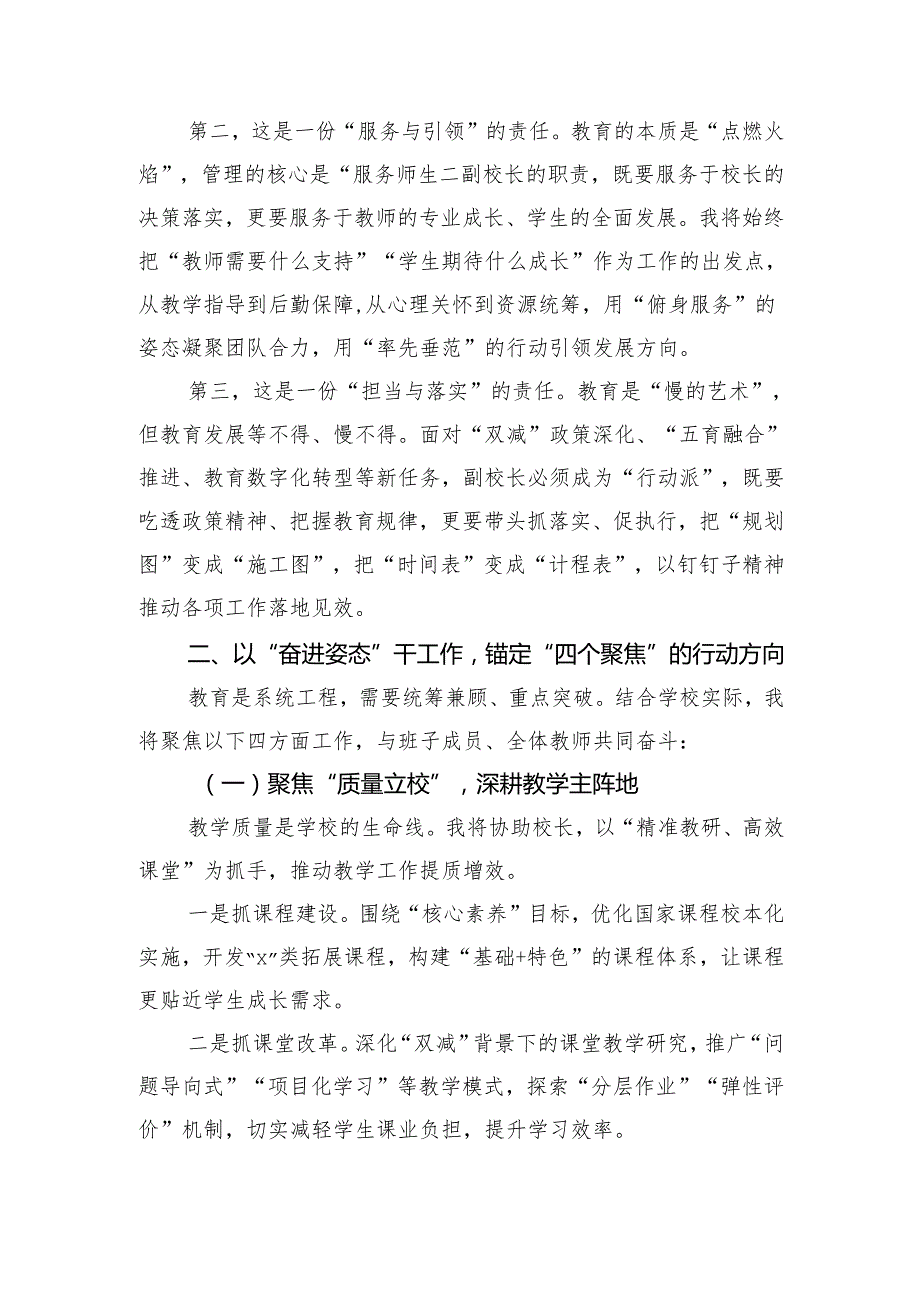 某小学副校长任职表态发言提纲（2890字）.docx_第2页