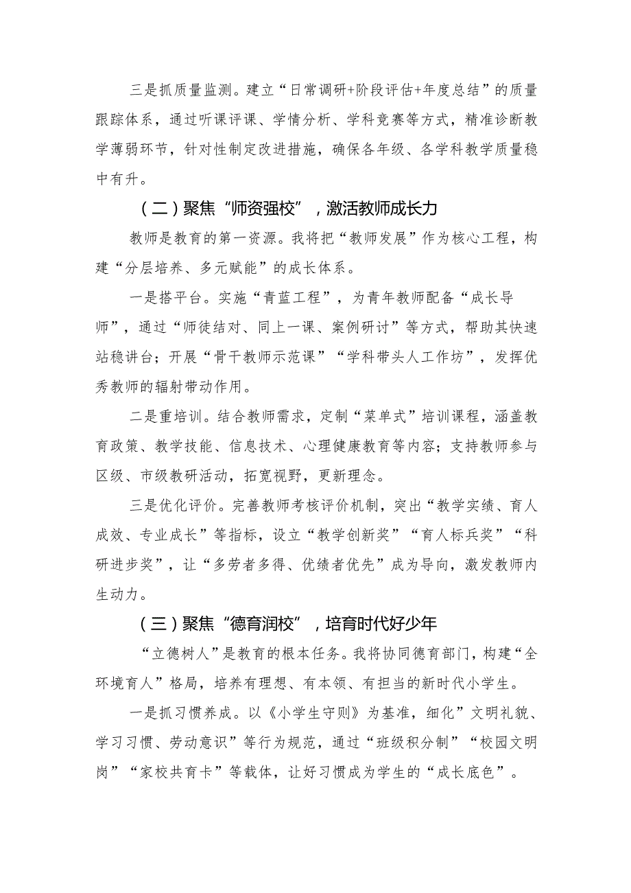 某小学副校长任职表态发言提纲（2890字）.docx_第3页