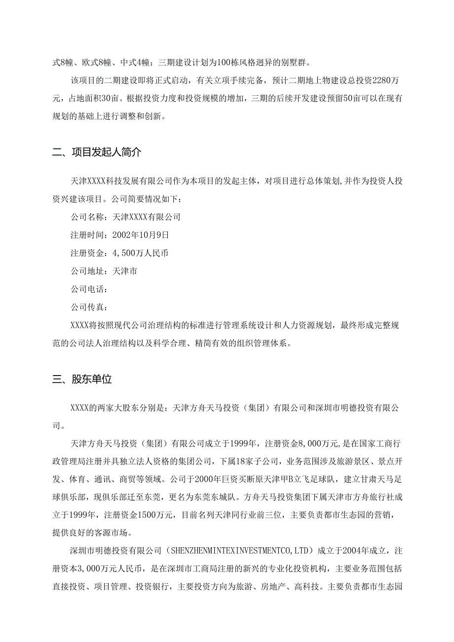 酒店式湖景别墅的项目.docx_第2页