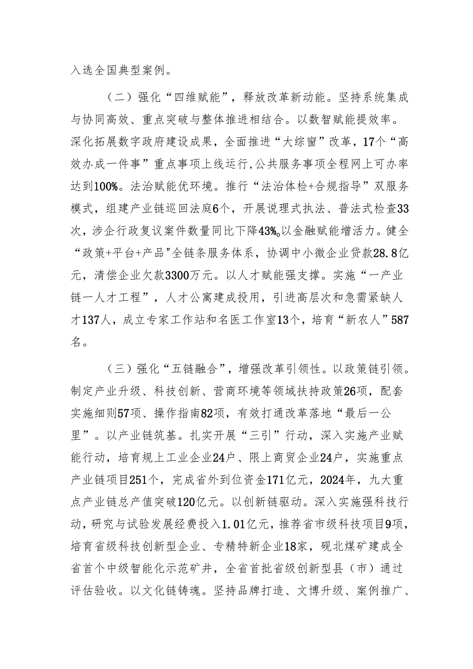 市委全面深化改革工作情况报告.docx_第2页