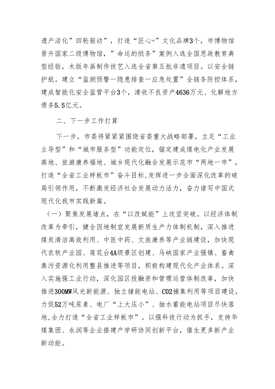 市委全面深化改革工作情况报告.docx_第3页