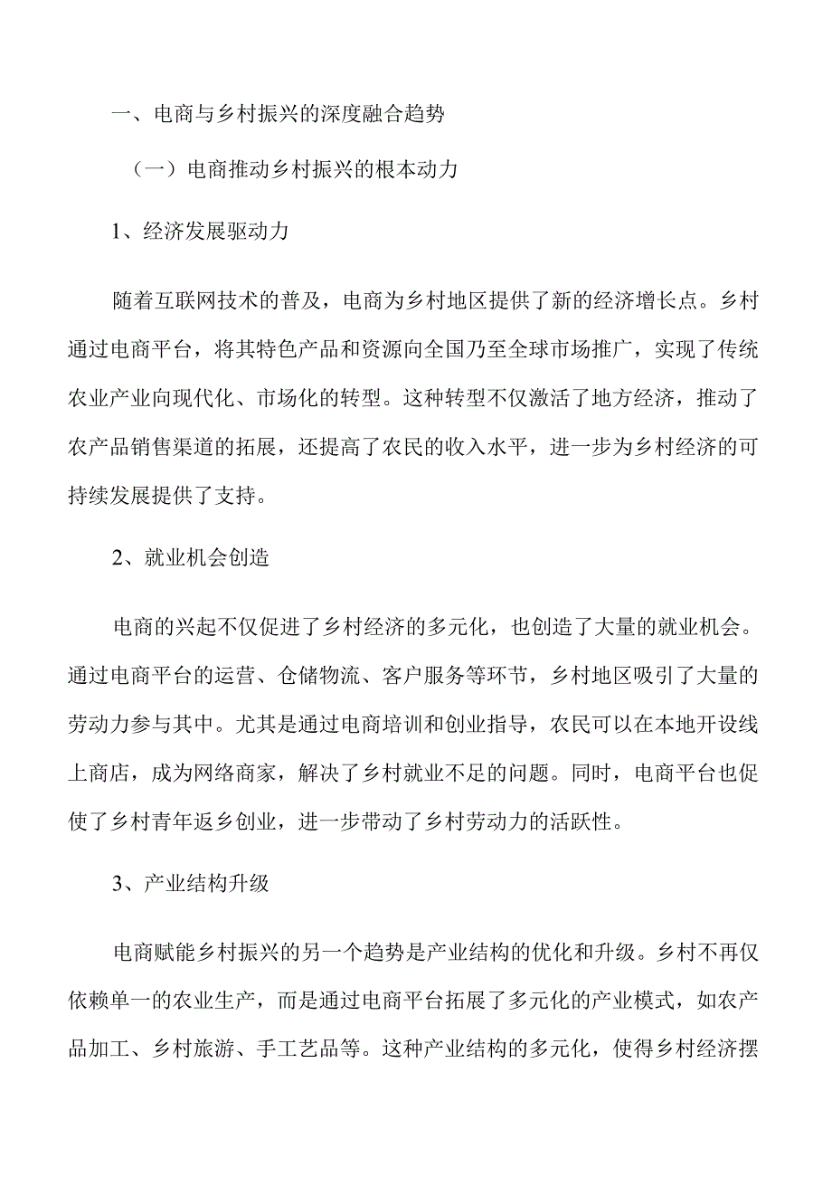 电商赋能乡村振兴的策略及实施路径.docx_第2页