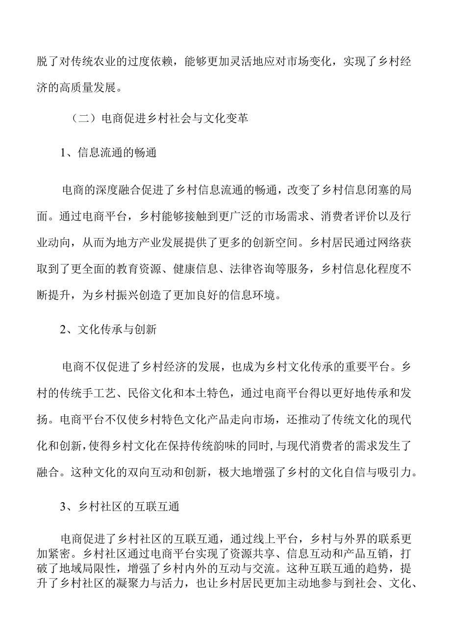 电商赋能乡村振兴的策略及实施路径.docx_第3页