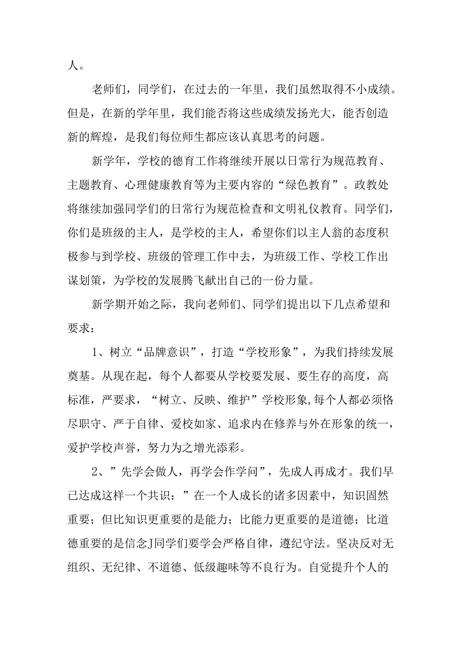 学校2025年《秋季开学典礼》校长发言致辞 （4份）_95.docx_第2页