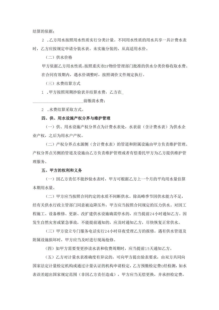 重庆市供用水合同.docx_第2页