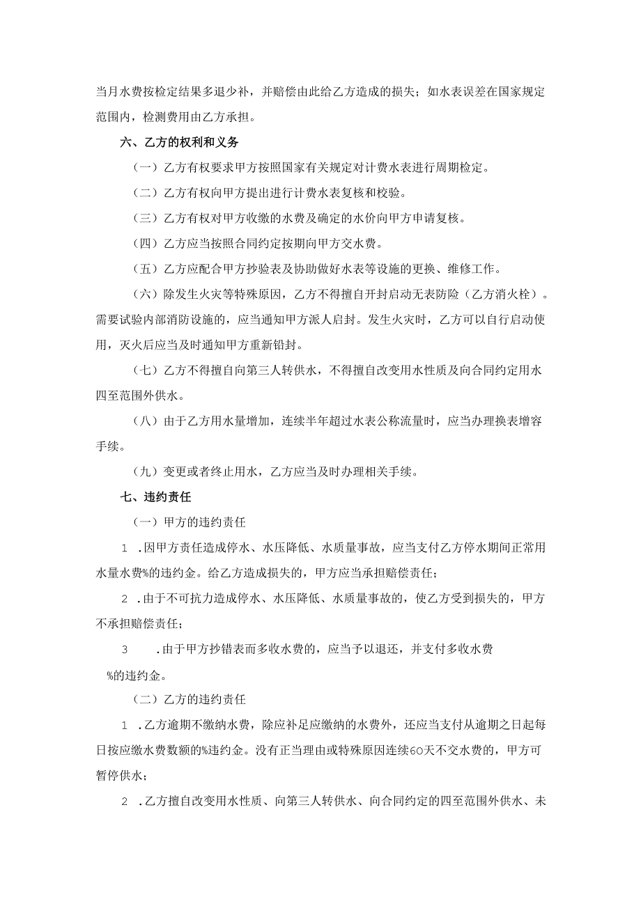 重庆市供用水合同.docx_第3页