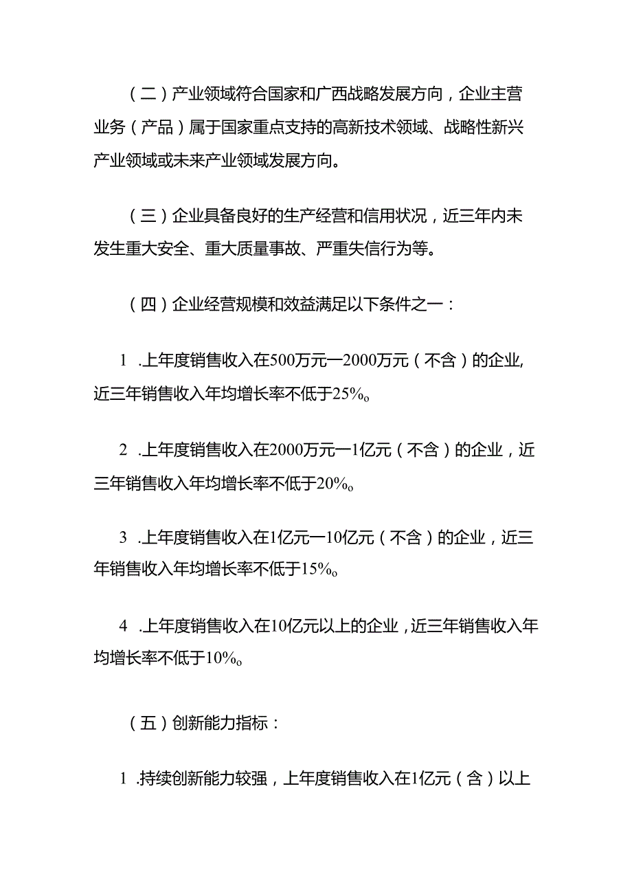 广西壮族自治区瞪羚企业认定管理办法-全文及解读.docx_第2页