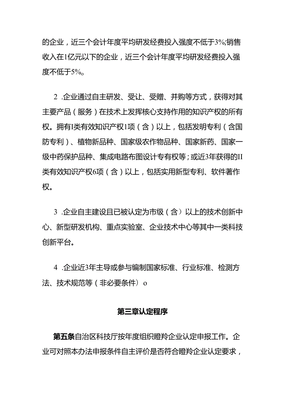 广西壮族自治区瞪羚企业认定管理办法-全文及解读.docx_第3页