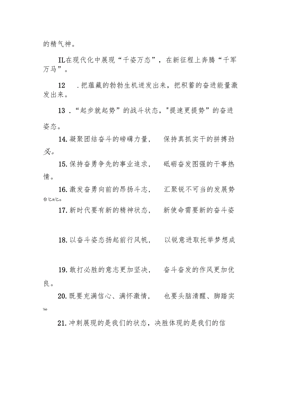 精神状态类过渡句（2025年7月13日）.docx_第3页