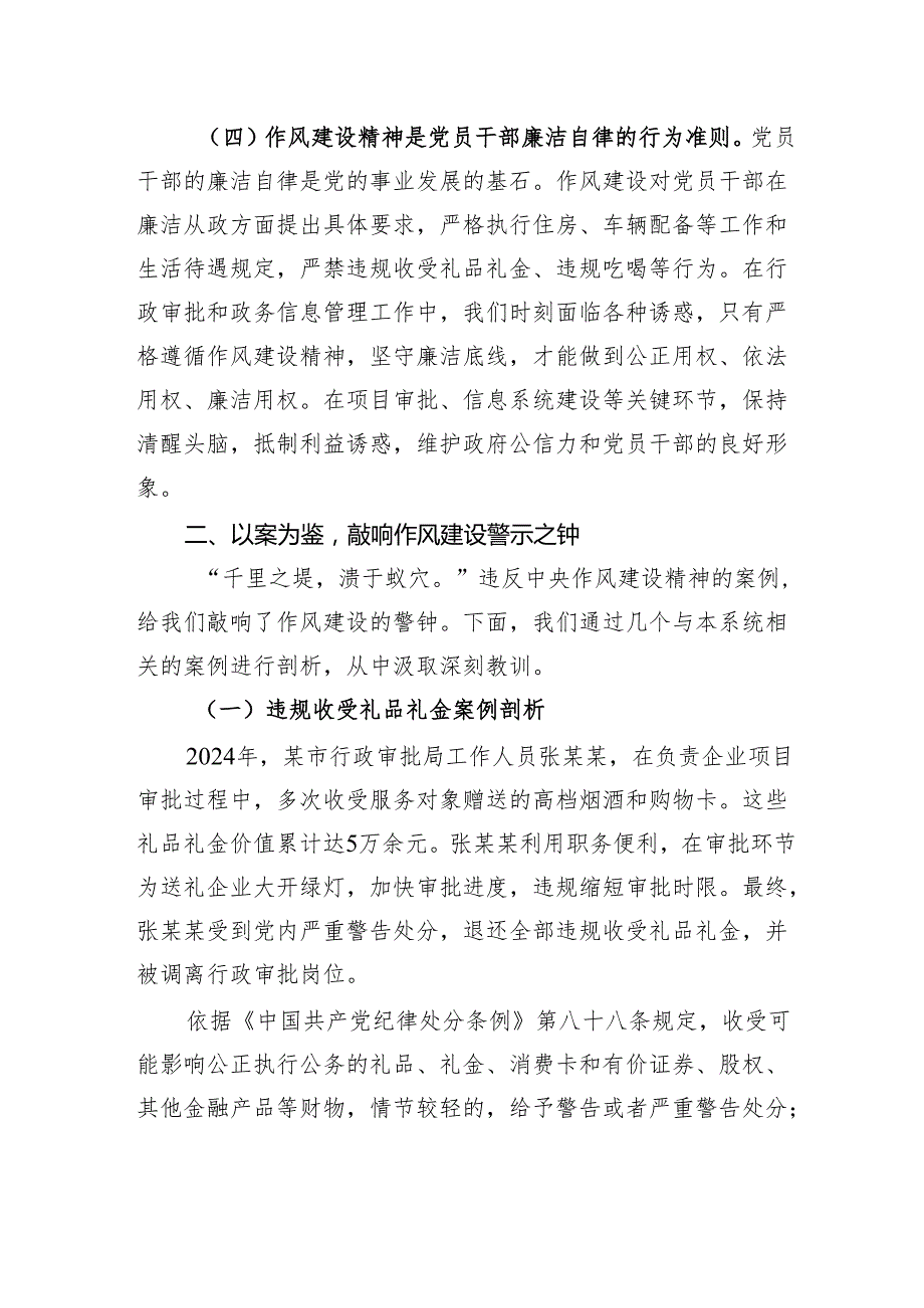 党课讲稿：以作风建设为纲筑牢政务服务清廉根基.docx_第3页