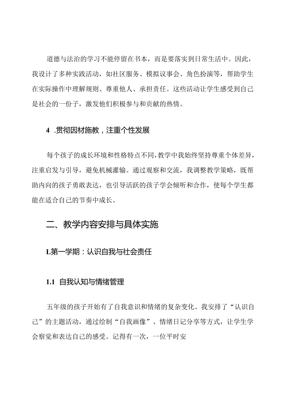 五年级道德与法治综合实践教学计划.docx_第2页