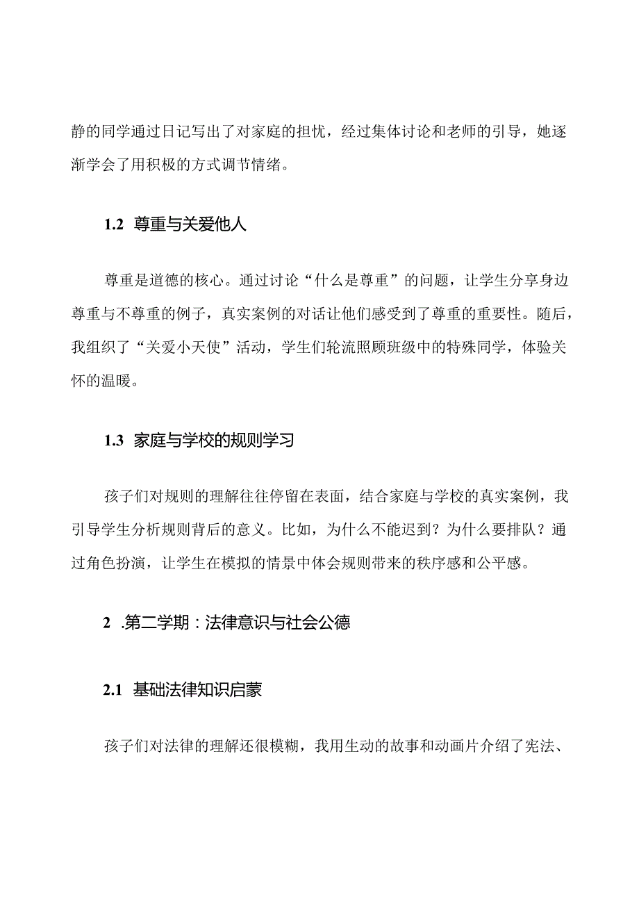 五年级道德与法治综合实践教学计划.docx_第3页