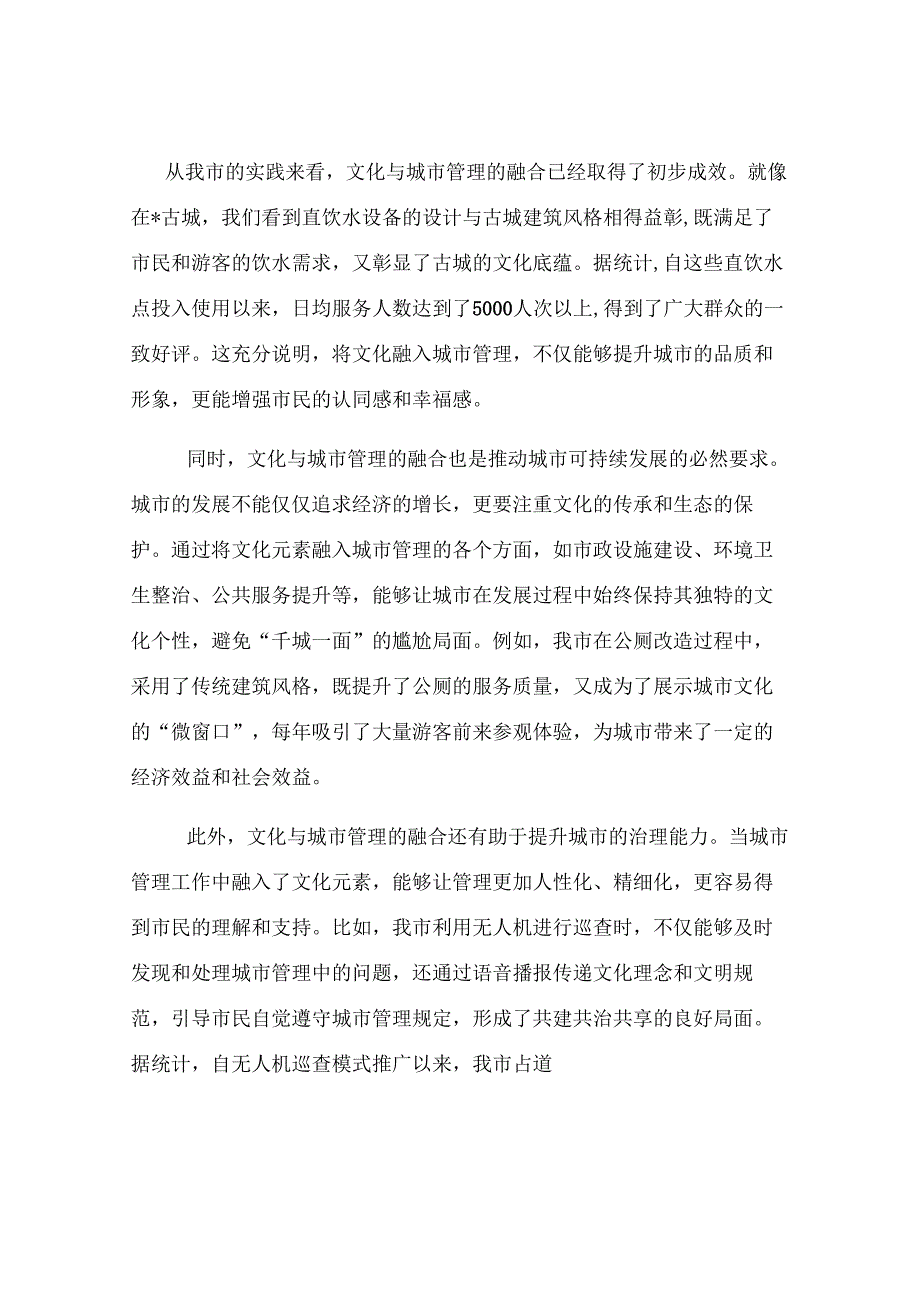 全市城市管理与文化融合发展会议讲话.docx_第2页