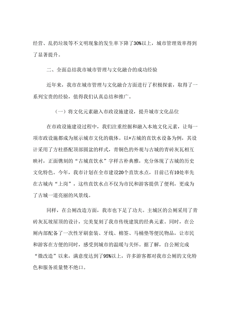 全市城市管理与文化融合发展会议讲话.docx_第3页