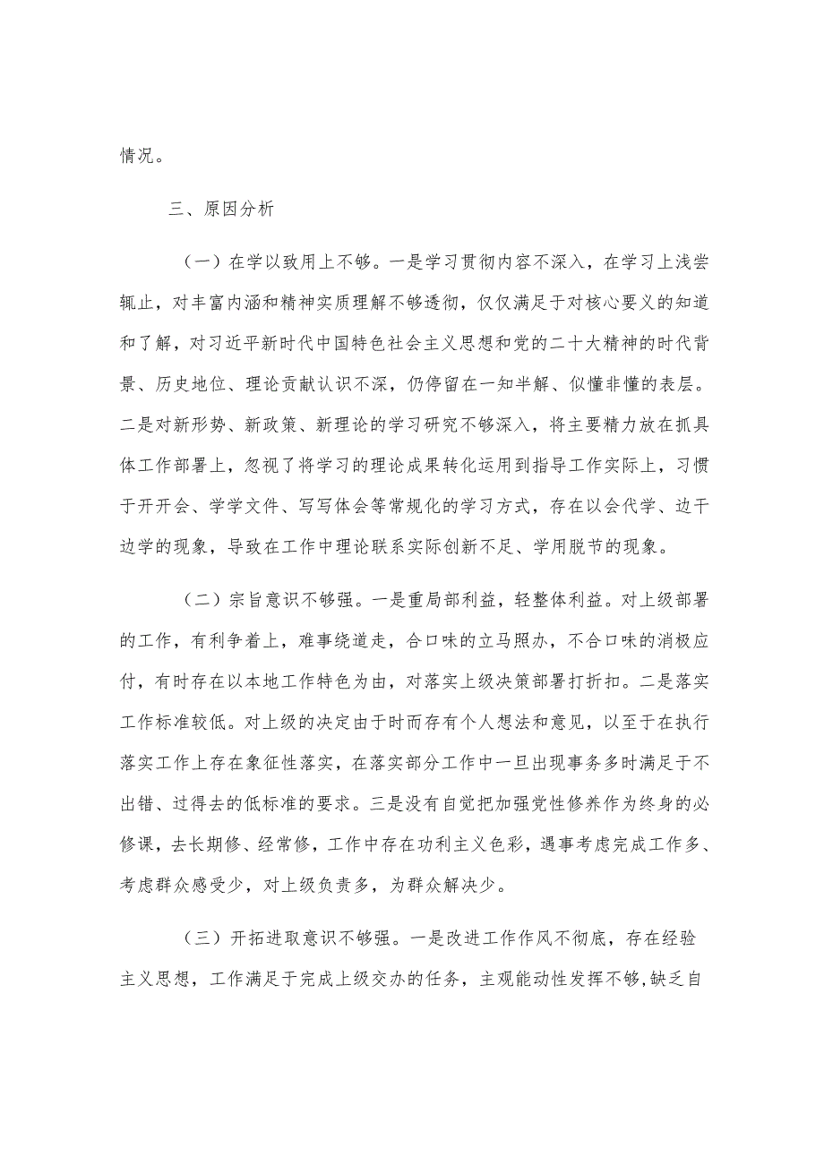副乡长2025年巡察整改专题民主生活会个人发言提纲.docx_第3页