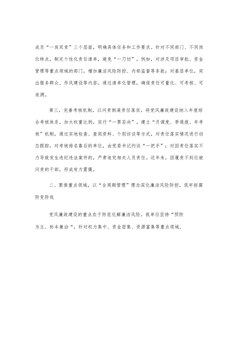 关于落实党风廉政建设主体责任和监督责任的专题汇报.docx_第2页
