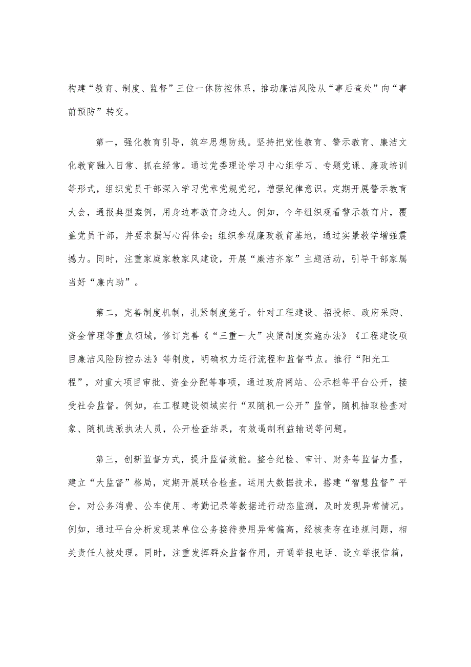 关于落实党风廉政建设主体责任和监督责任的专题汇报.docx_第3页