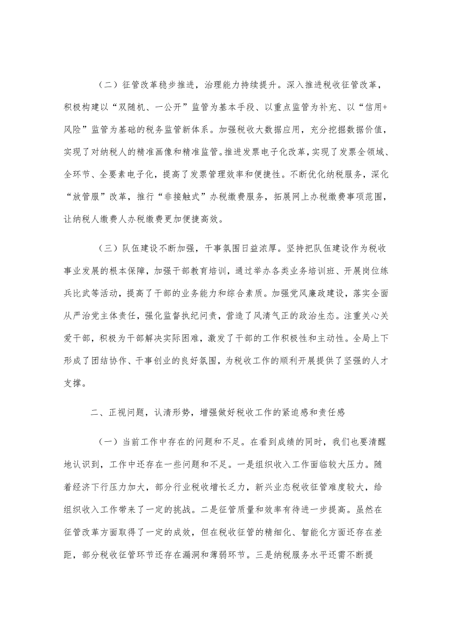 县税务局党委书记、局长在2025年第一次重点工作推进会上的讲话.docx_第2页