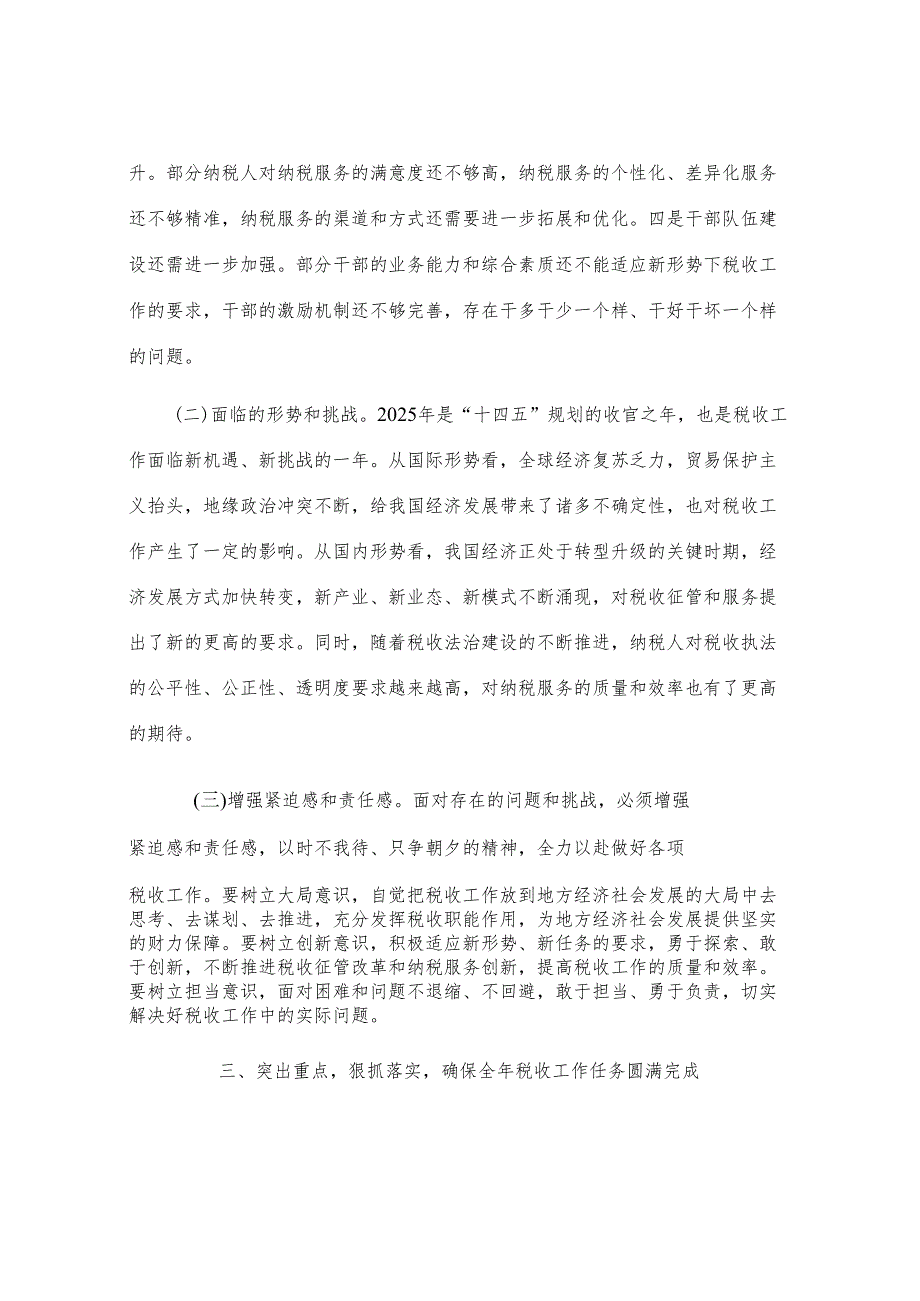 县税务局党委书记、局长在2025年第一次重点工作推进会上的讲话.docx_第3页