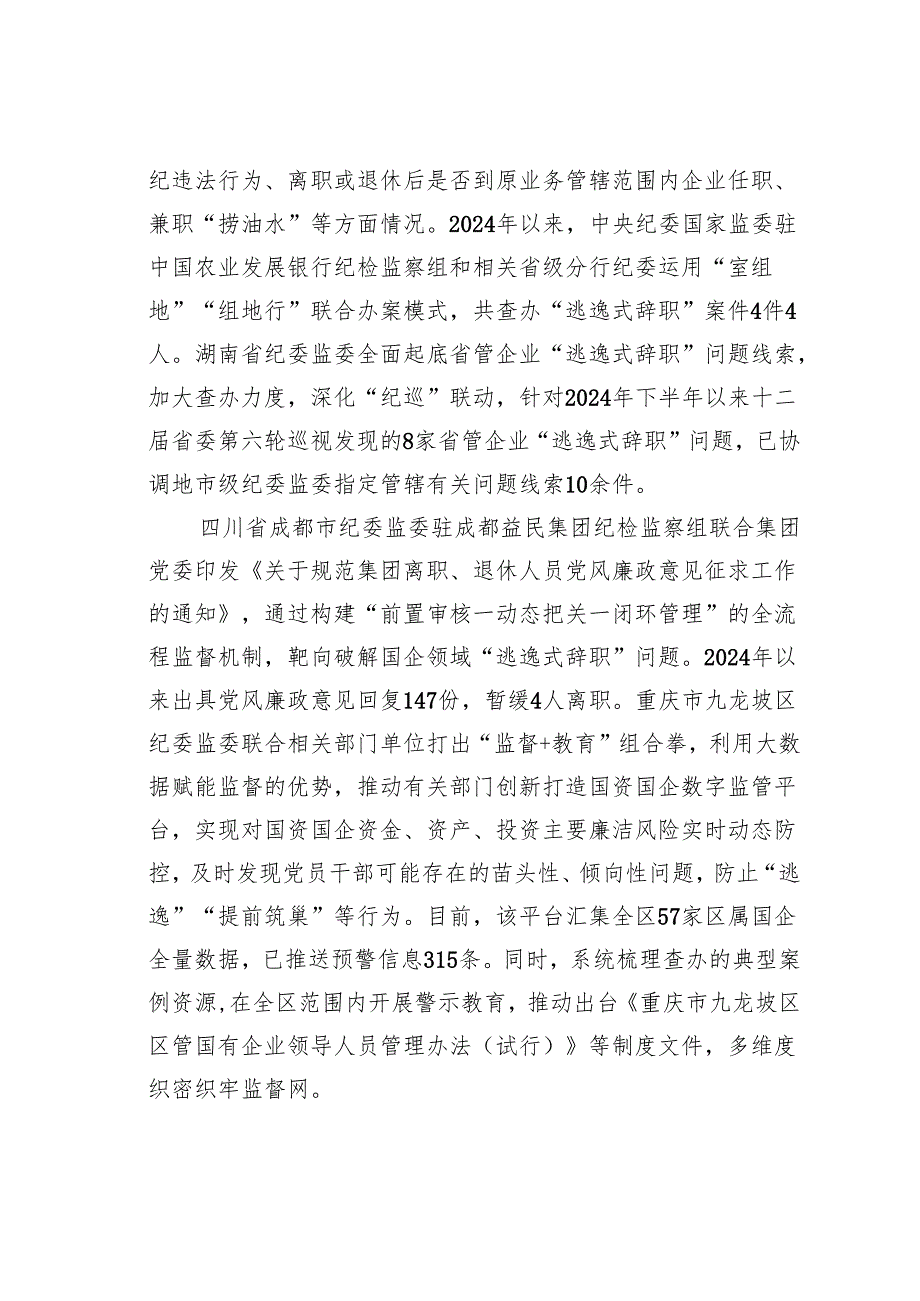 关于多地紧盯“逃逸式辞职”的思考.docx_第2页