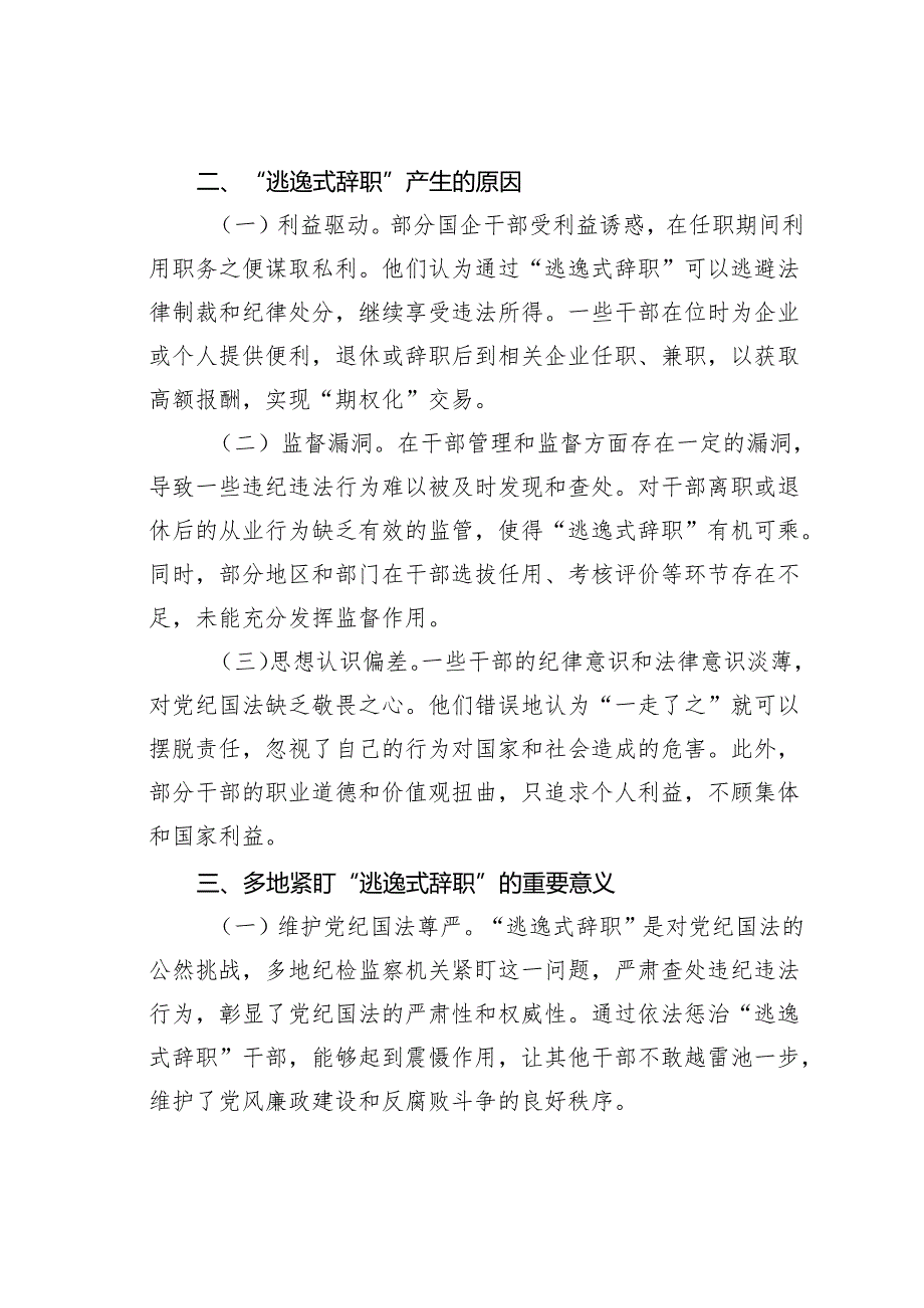 关于多地紧盯“逃逸式辞职”的思考.docx_第3页