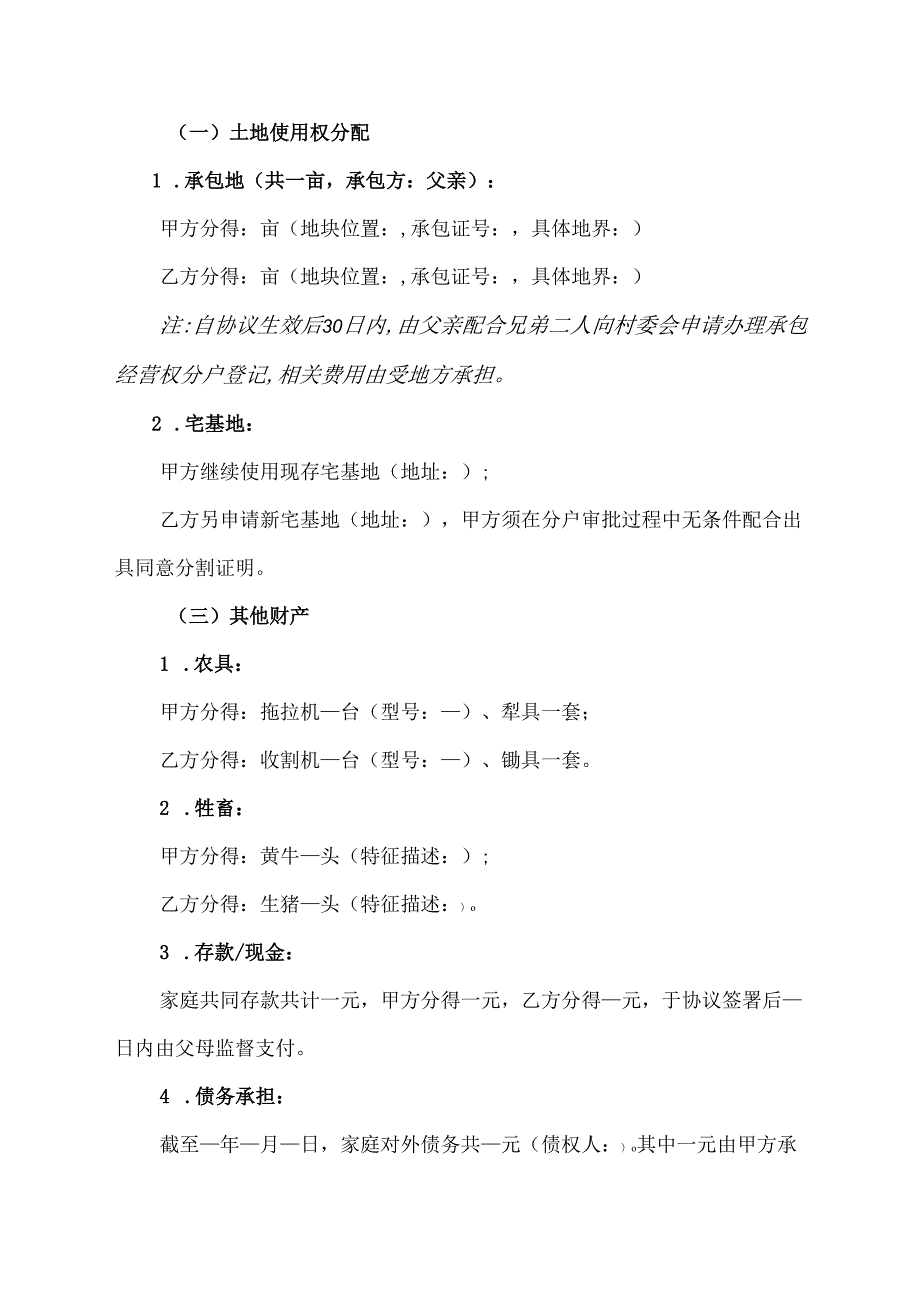 农村兄弟分家协议怎么写.docx_第2页