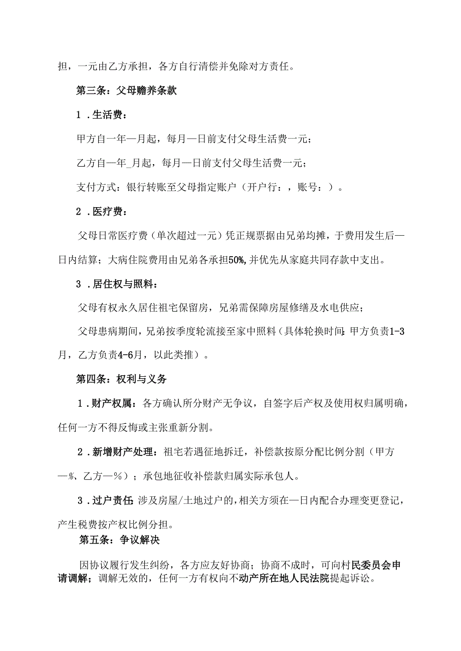 农村兄弟分家协议怎么写.docx_第3页