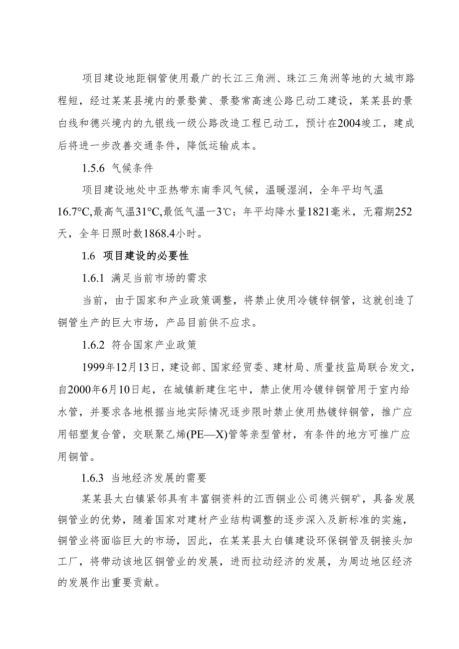 某某县环保铜管及铜制品加工厂项目.docx_第3页