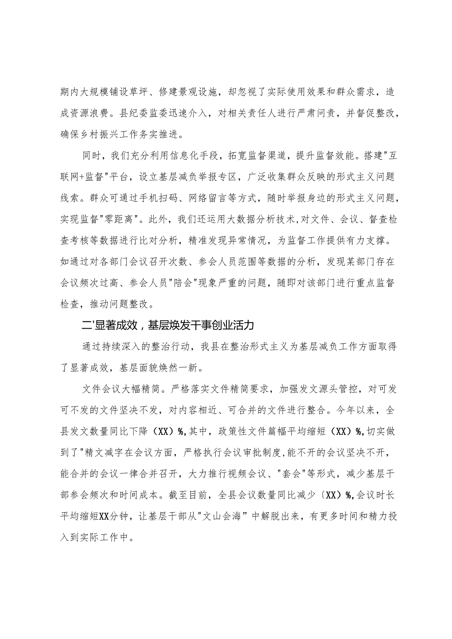 县纪委监委关于整治形式主义为基层减负工作情况报告+基层党组织活动阵地形式主义问题自查清理工作的专项报告.docx_第2页