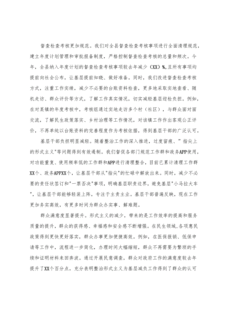 县纪委监委关于整治形式主义为基层减负工作情况报告+基层党组织活动阵地形式主义问题自查清理工作的专项报告.docx_第3页