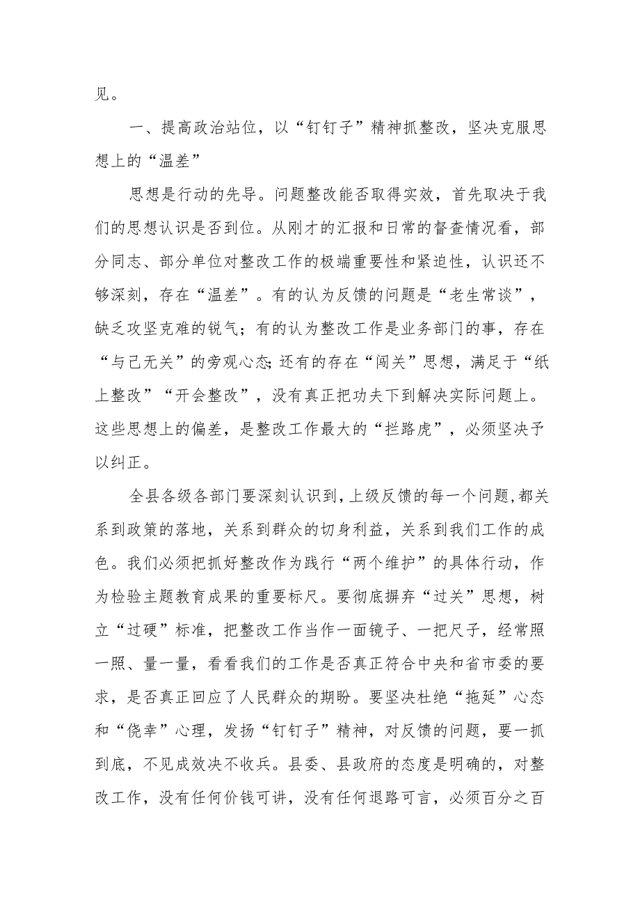 在全县乡村振兴有效衔接上级反馈问题整改工作推进会上的总结讲话（精品）.docx_第2页