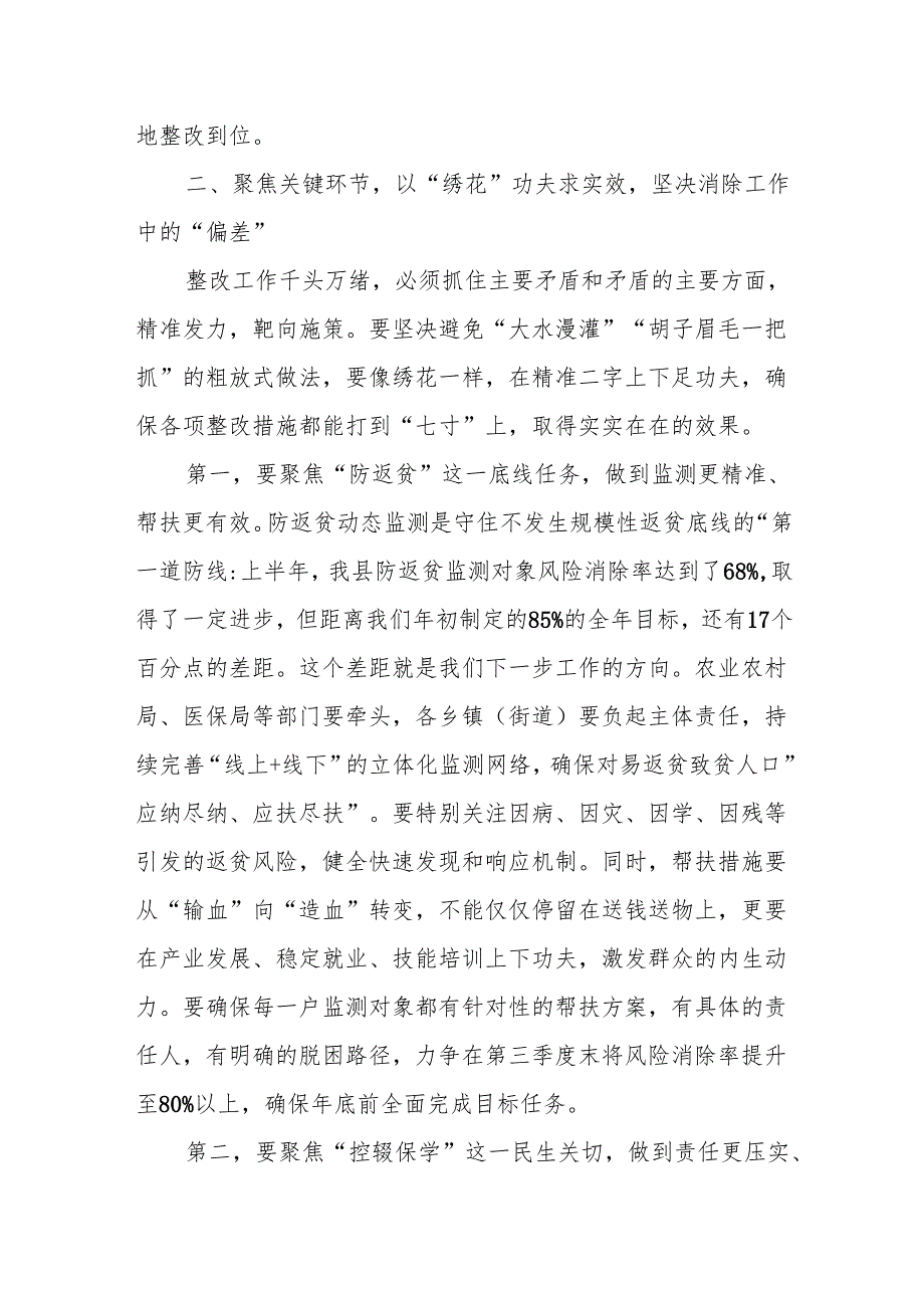 在全县乡村振兴有效衔接上级反馈问题整改工作推进会上的总结讲话（精品）.docx_第3页