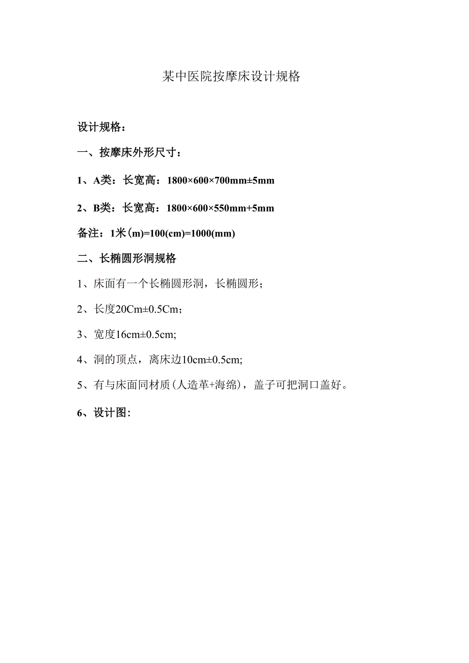 某中医院按摩床设计规格（2025年）.docx_第1页