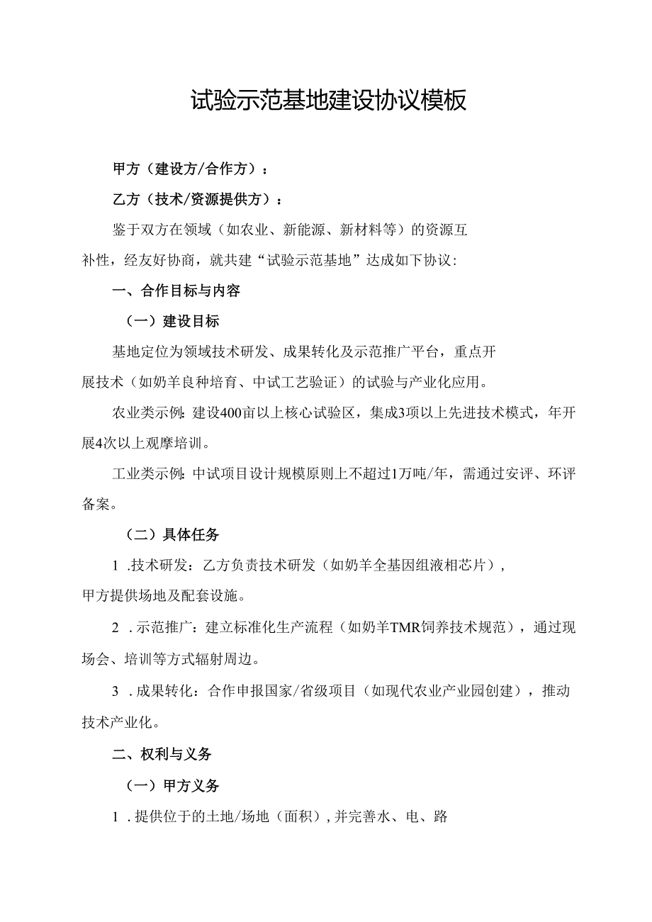 试验示范基地建设协议模板.docx_第1页