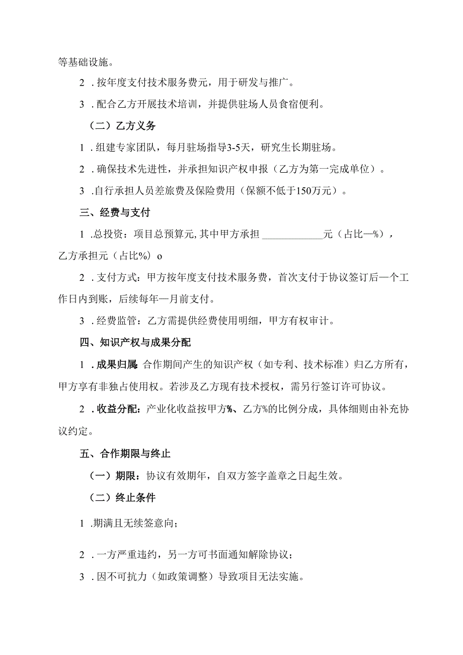 试验示范基地建设协议模板.docx_第2页