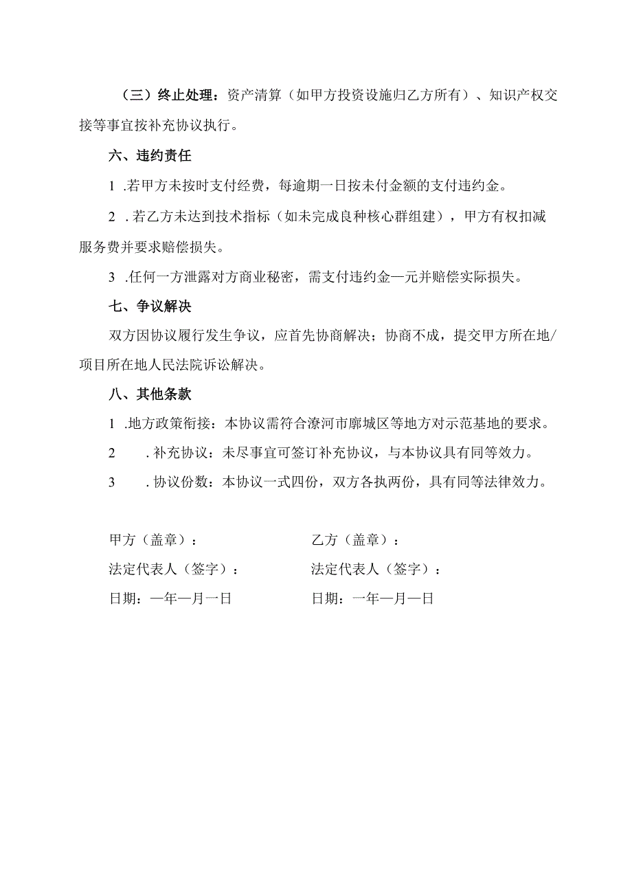 试验示范基地建设协议模板.docx_第3页