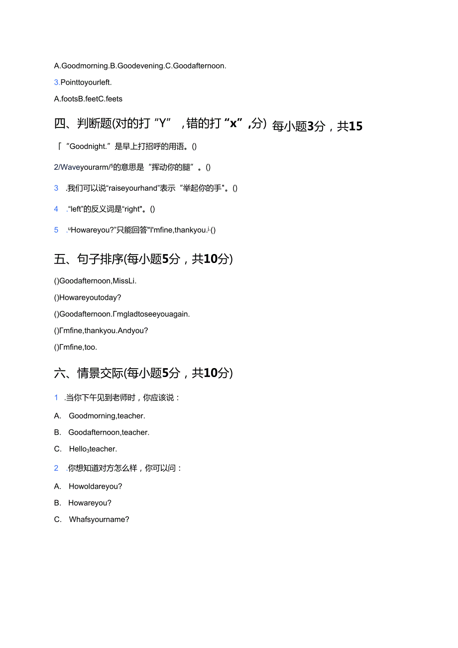 川教版四年级下册Lesson 2 Greeting Song随堂练习.docx_第2页