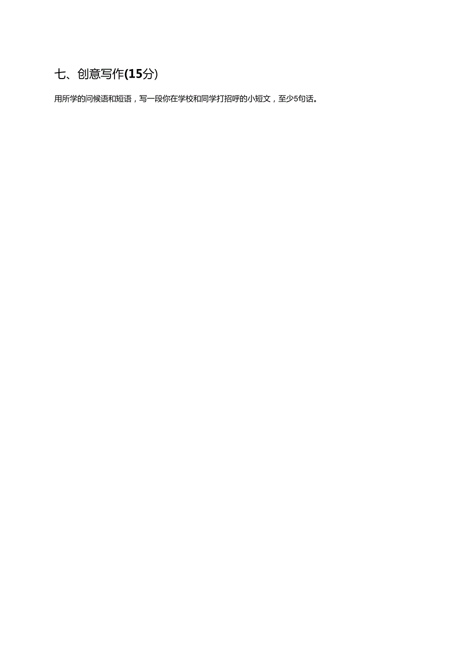 川教版四年级下册Lesson 2 Greeting Song随堂练习.docx_第3页