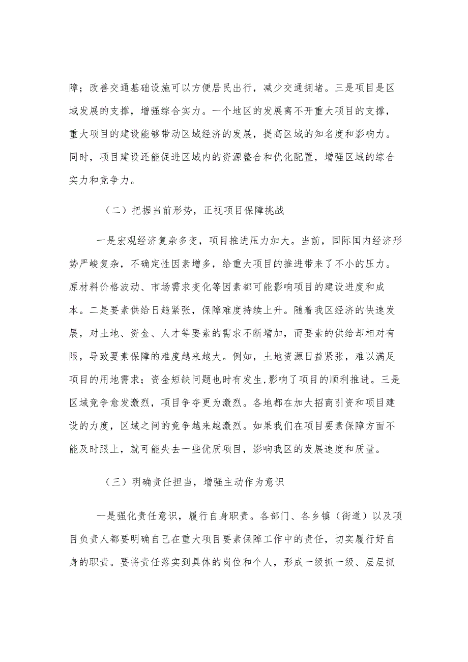 区发改委在重大项目要素保障协调会上的讲话.docx_第2页